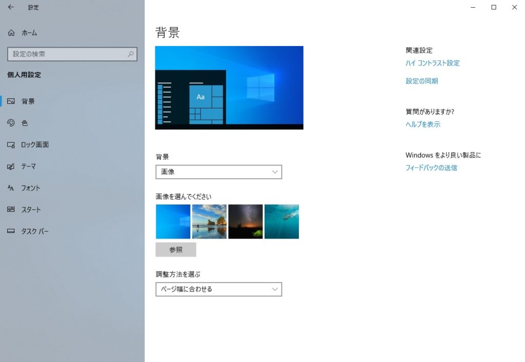 Windows10をupdateしたらデフォルト壁紙がライトブルーになった 1つ前