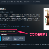 Amazonプライムビデオの配信終了日を確認する&もうすぐ終了作品を探す方法/見逃し防止策
