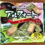 ブルボン「アルフォート抹茶」 ザクザクほろほろビスケットを穏やか抹茶がふんわり包んでくれるんだぜ